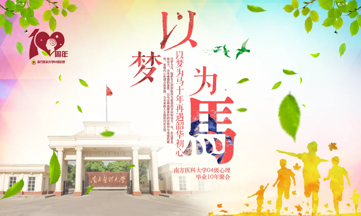 T004同学会活动主视觉