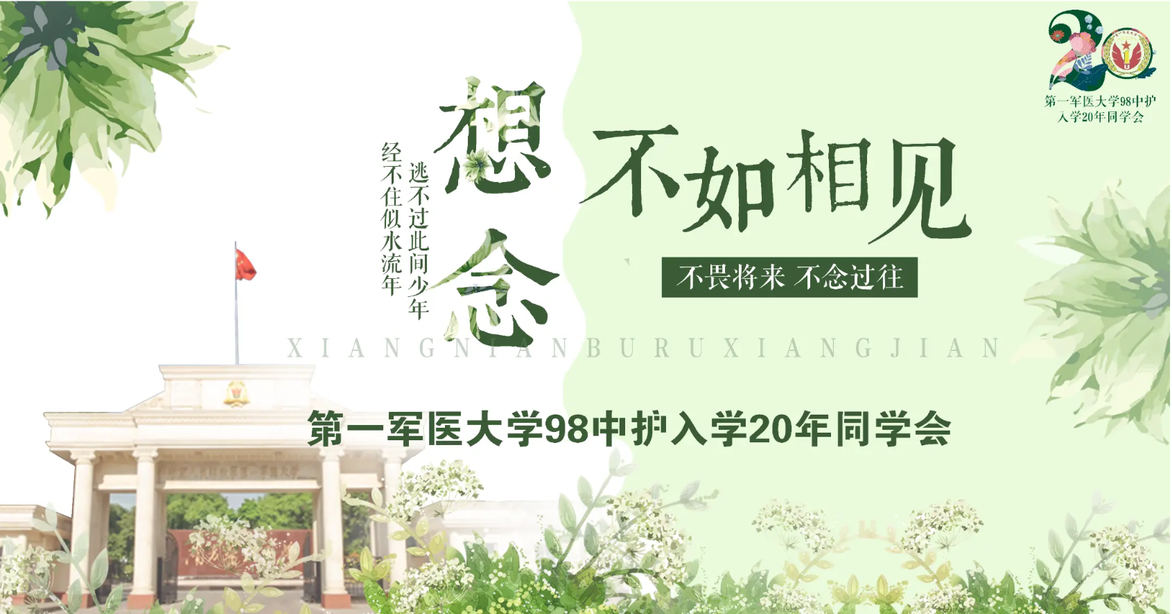 T005同学会活动主视觉