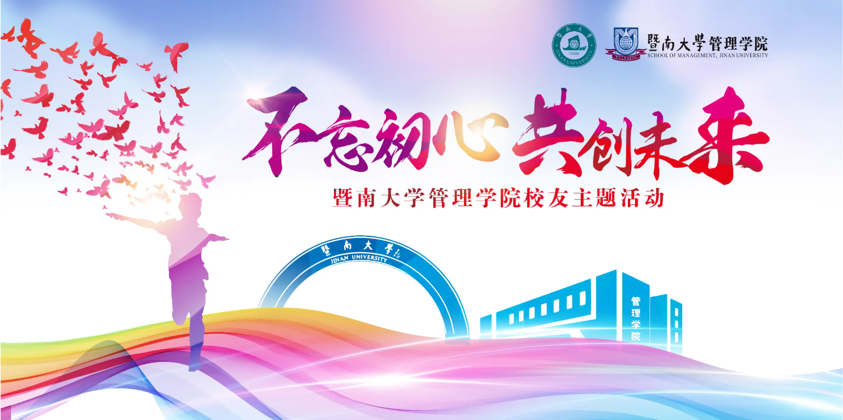 T007同学会活动主视觉