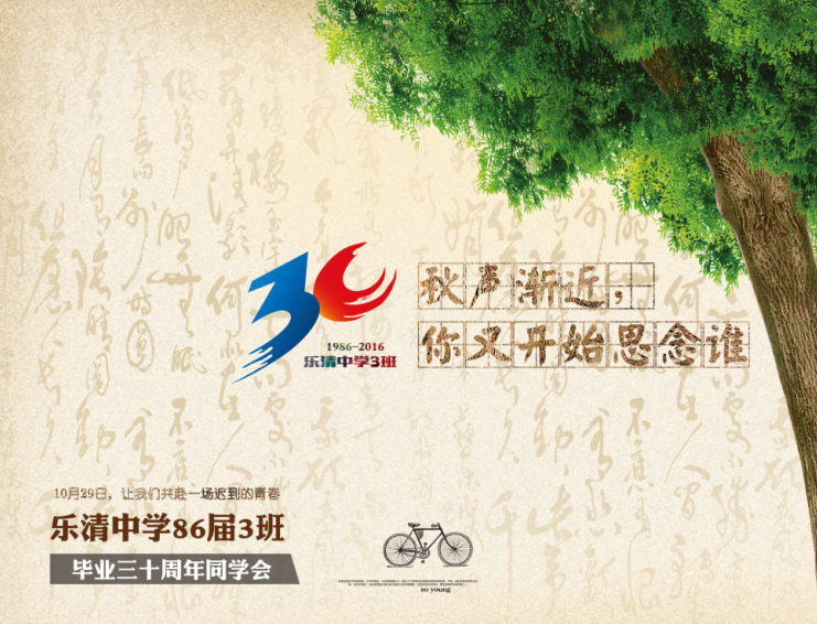 T036同学会活动主视觉