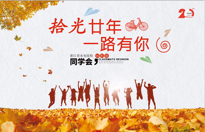 T037同学会活动主视觉