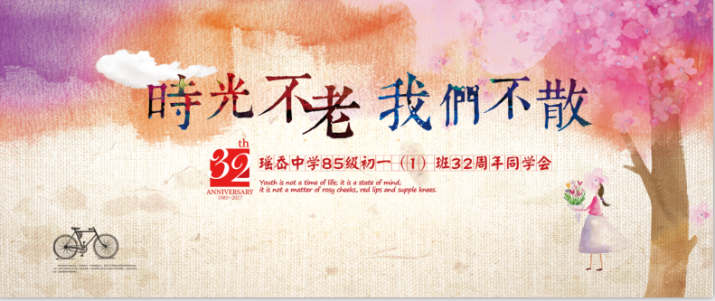T038同学会活动主视觉