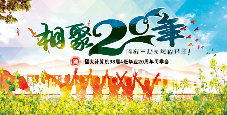 T042同学会活动主视觉