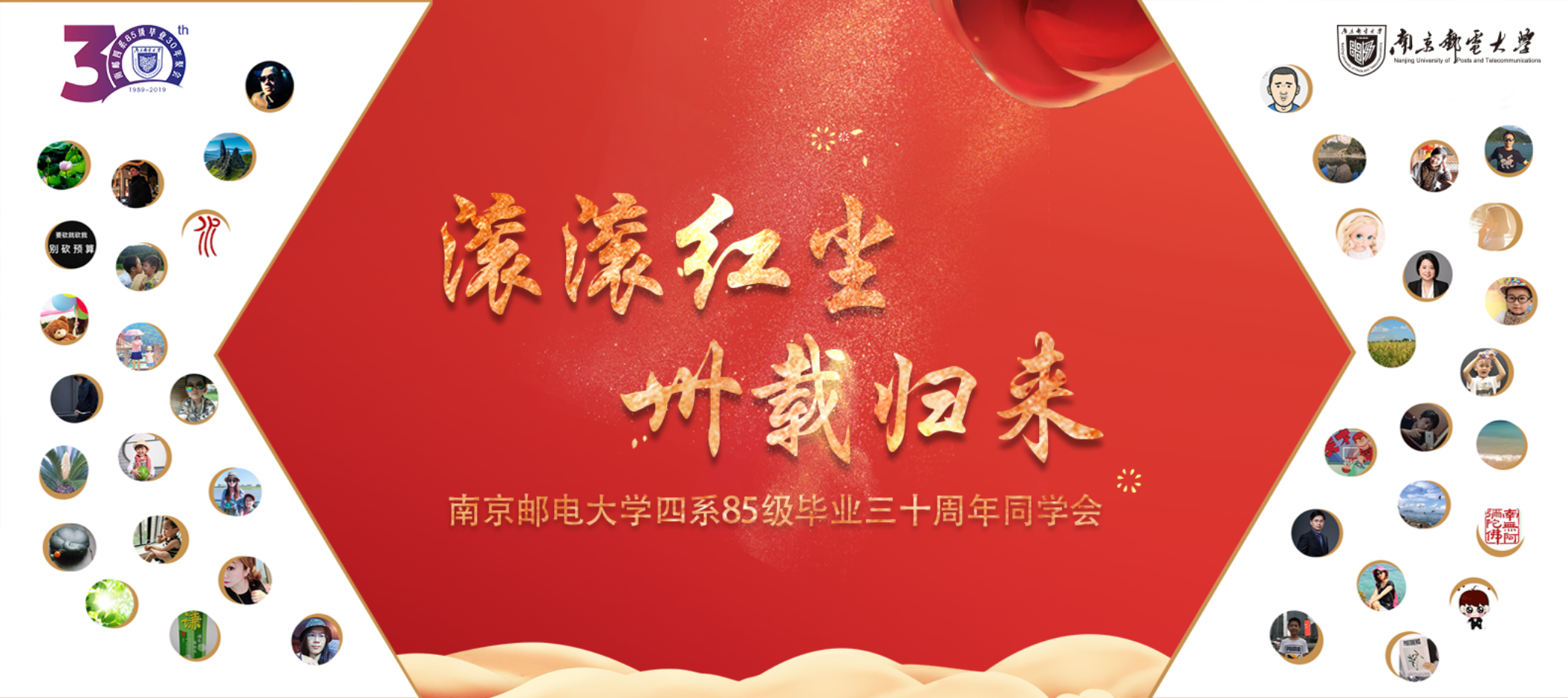 T043同学会活动主视觉