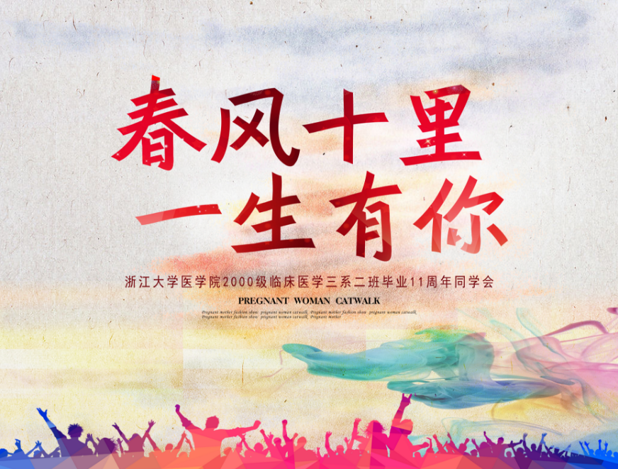 T044同学会活动主视觉
