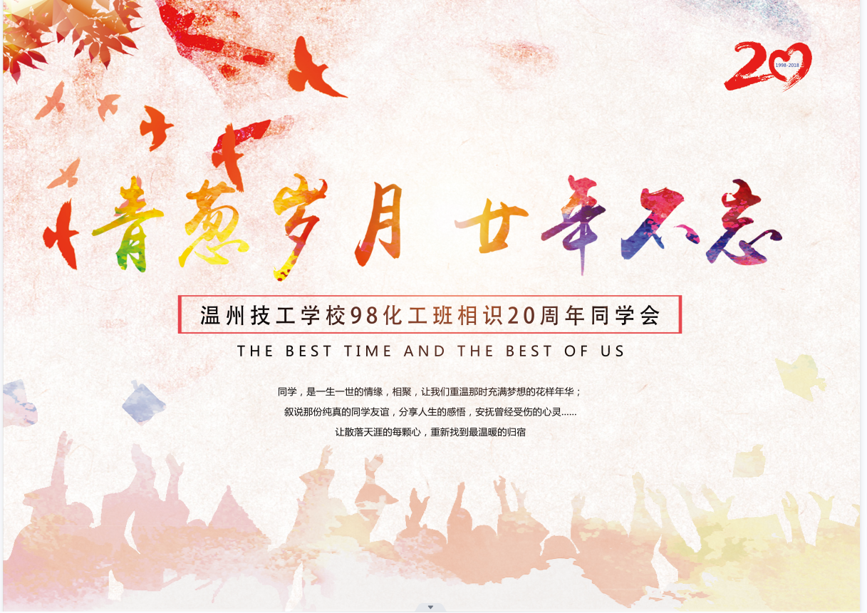 T046同学会活动主视觉