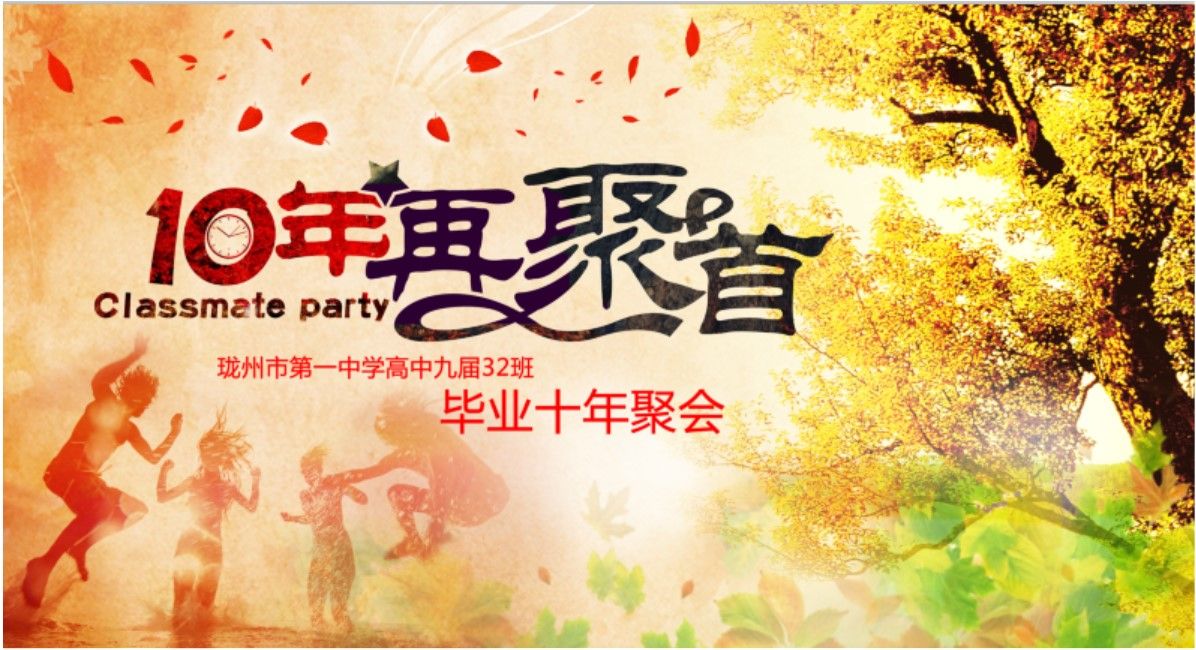 T048同学会活动主视觉