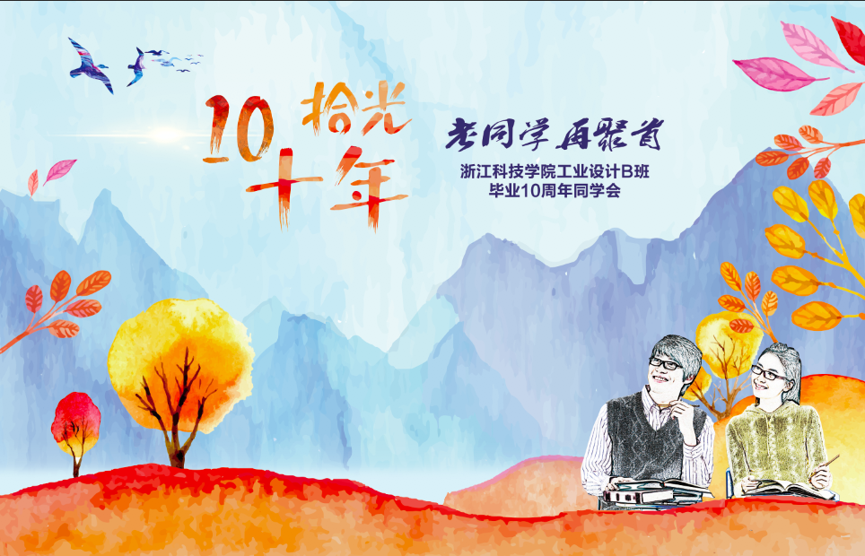 T053同学会活动主视觉