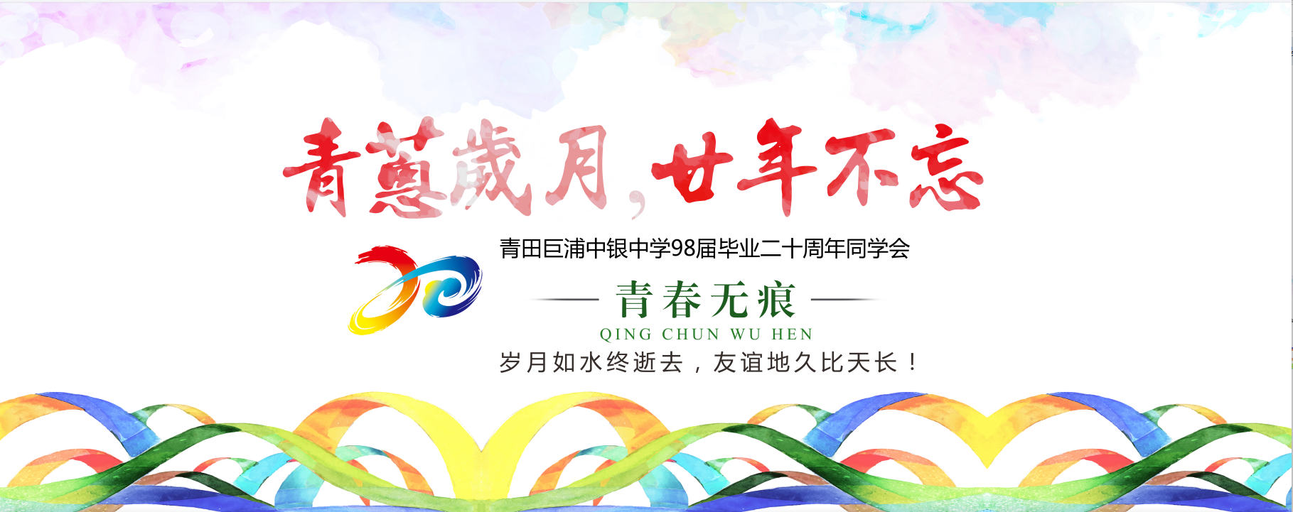 T058同学会活动主视觉同学会活动主视觉