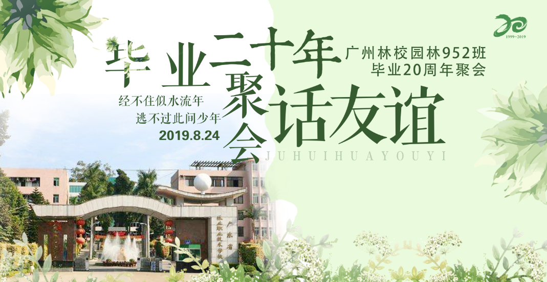 T060同学会活动主视觉