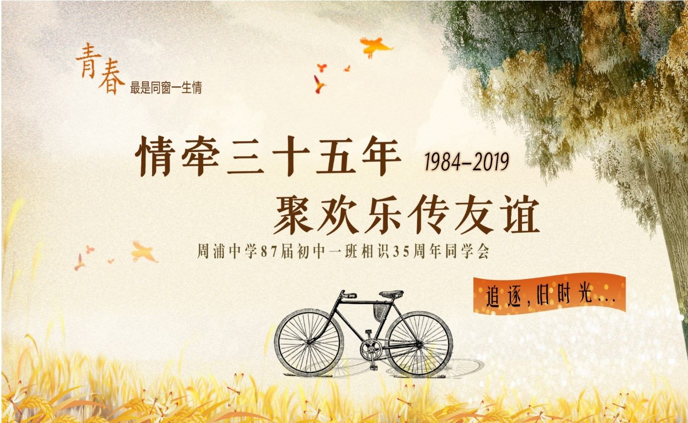 T062同学会活动主视觉
