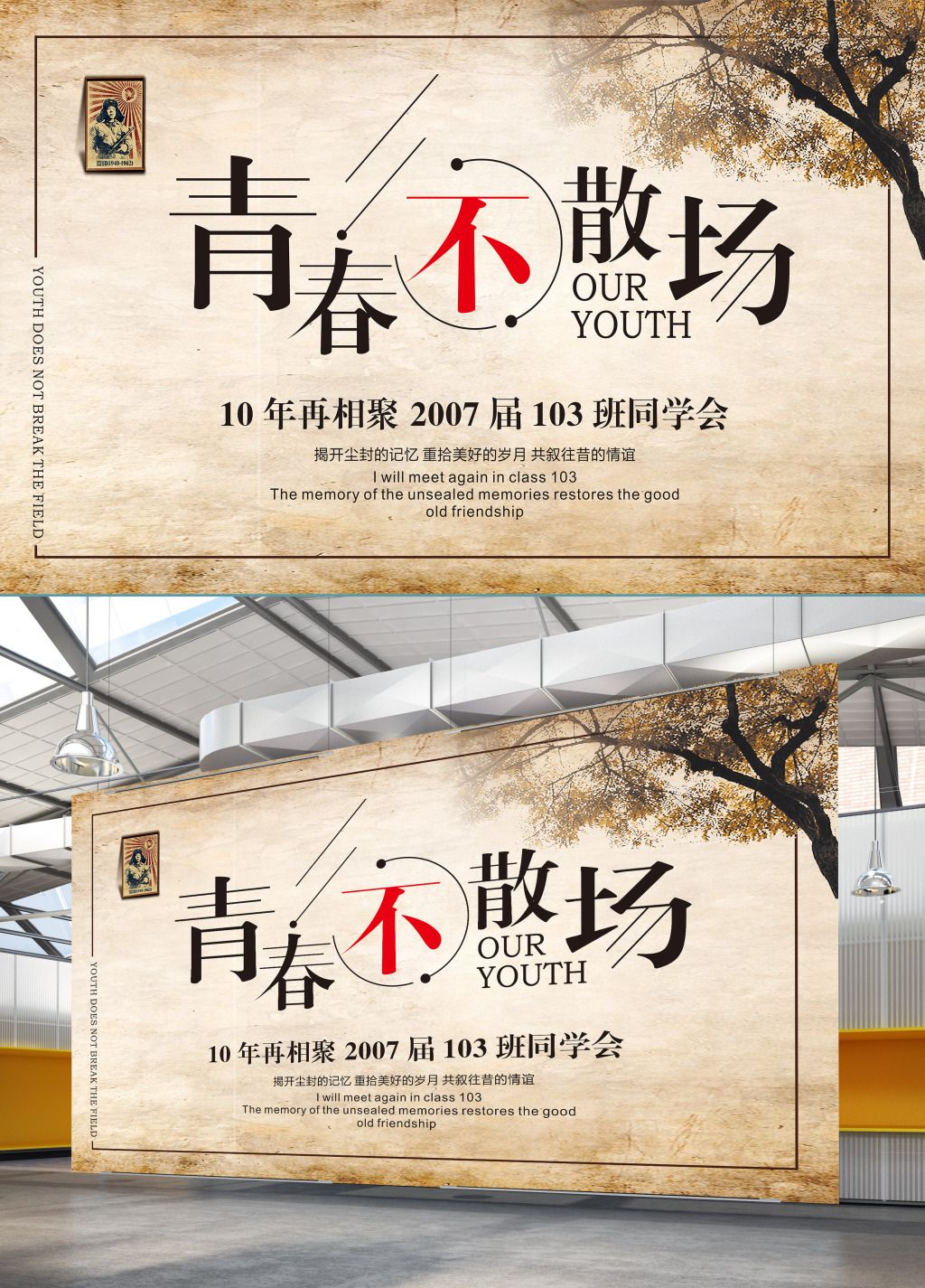 T063同学会活动主视觉