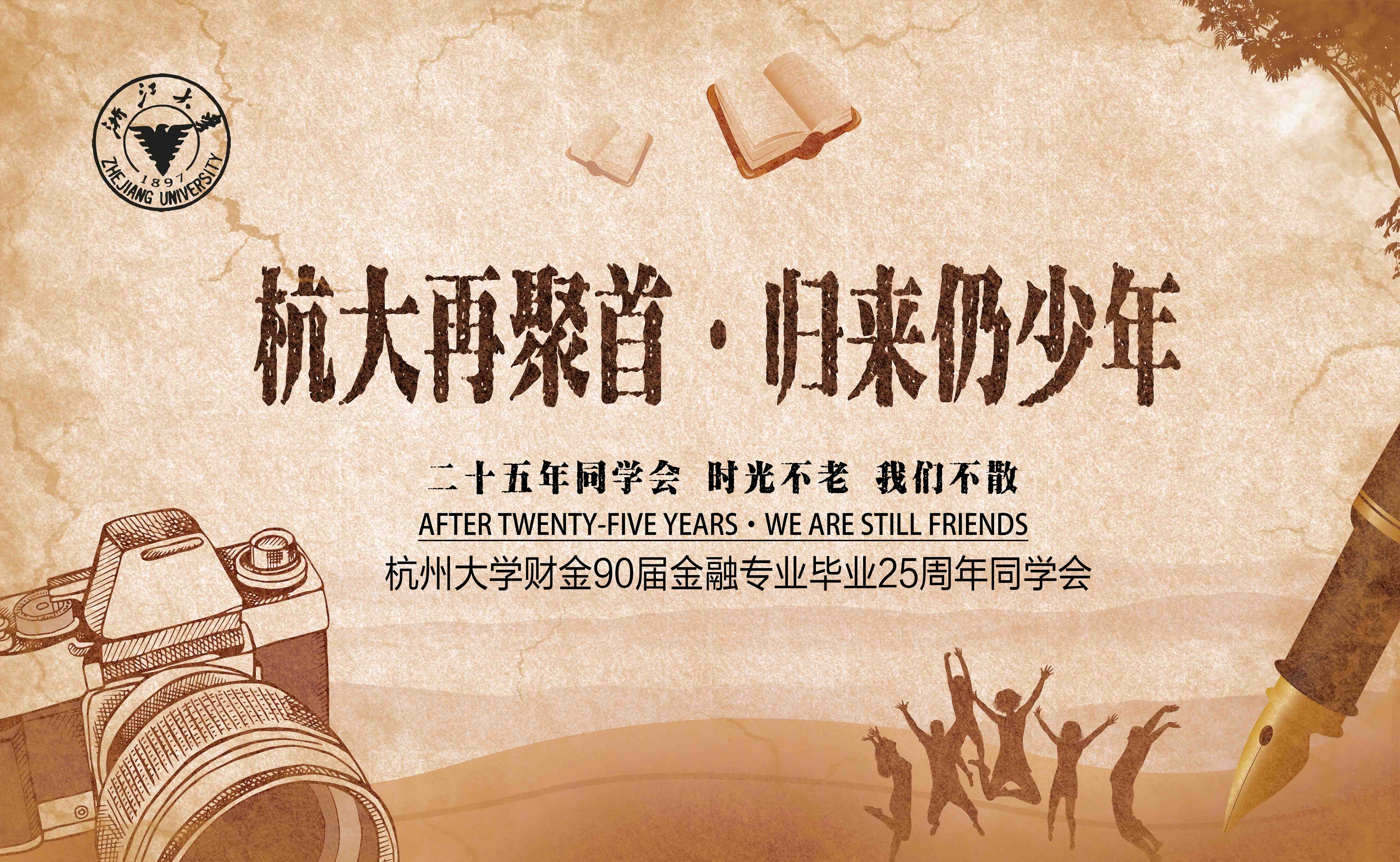 T065同学会活动主视觉