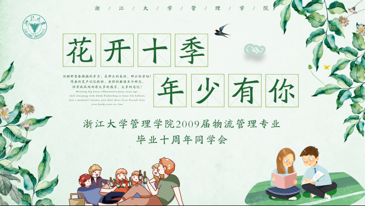 T068同学会活动主视觉