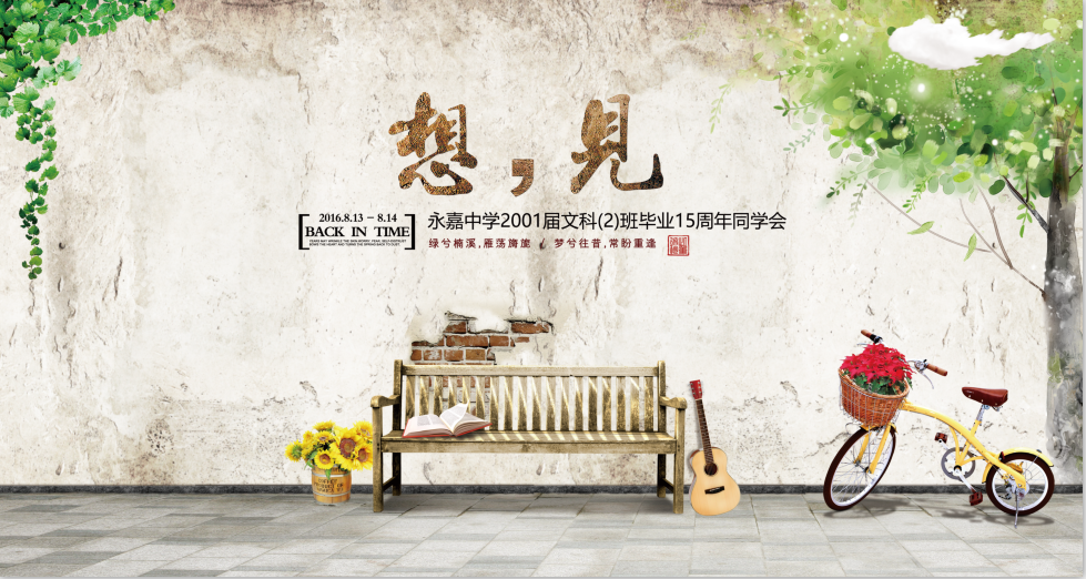 T069同学会活动主视觉