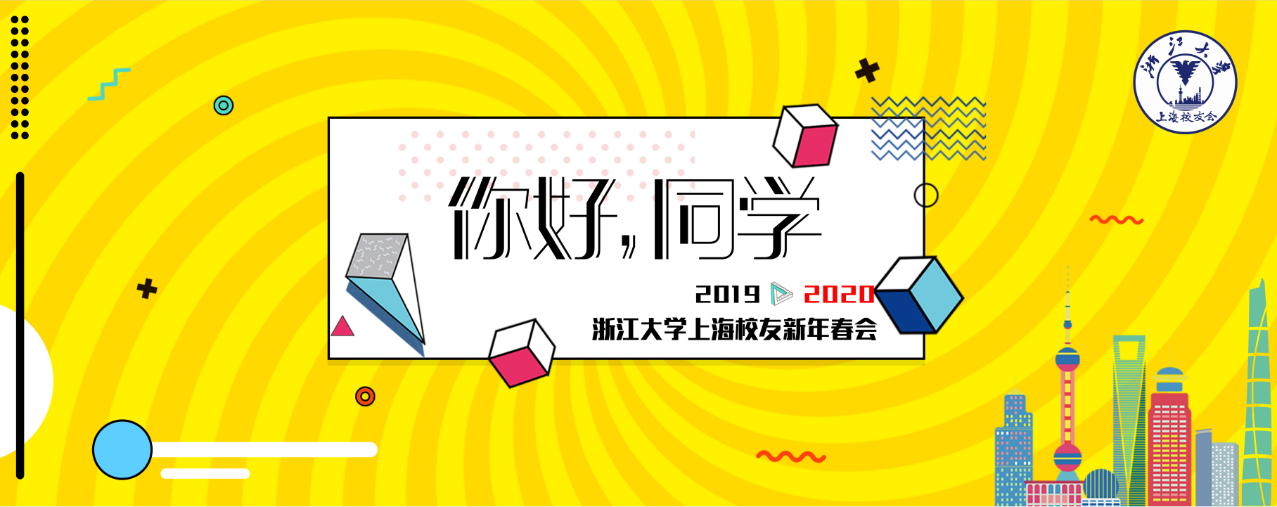 T070同学会活动主视觉