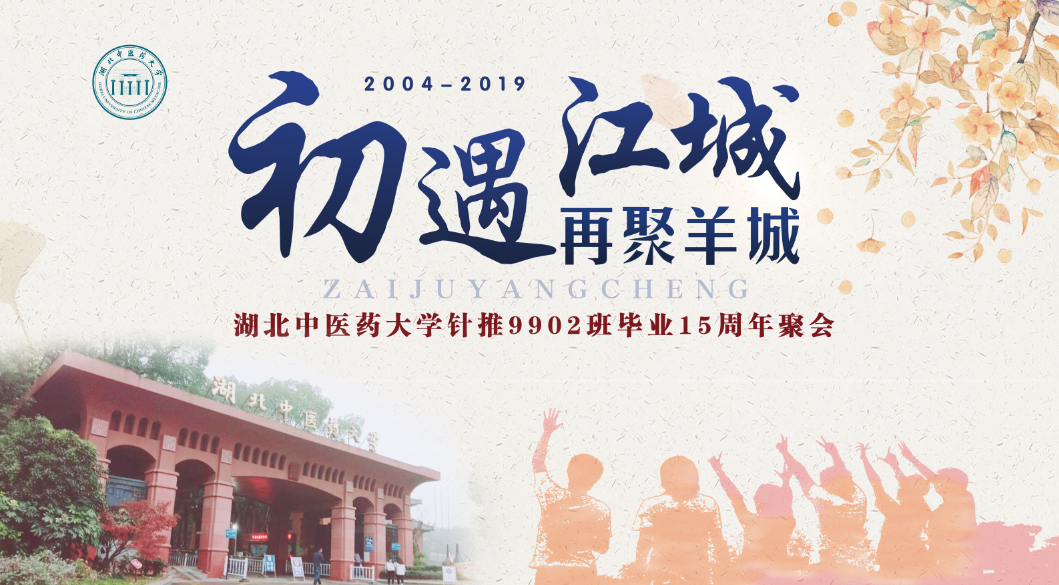 T071同学会活动主视觉