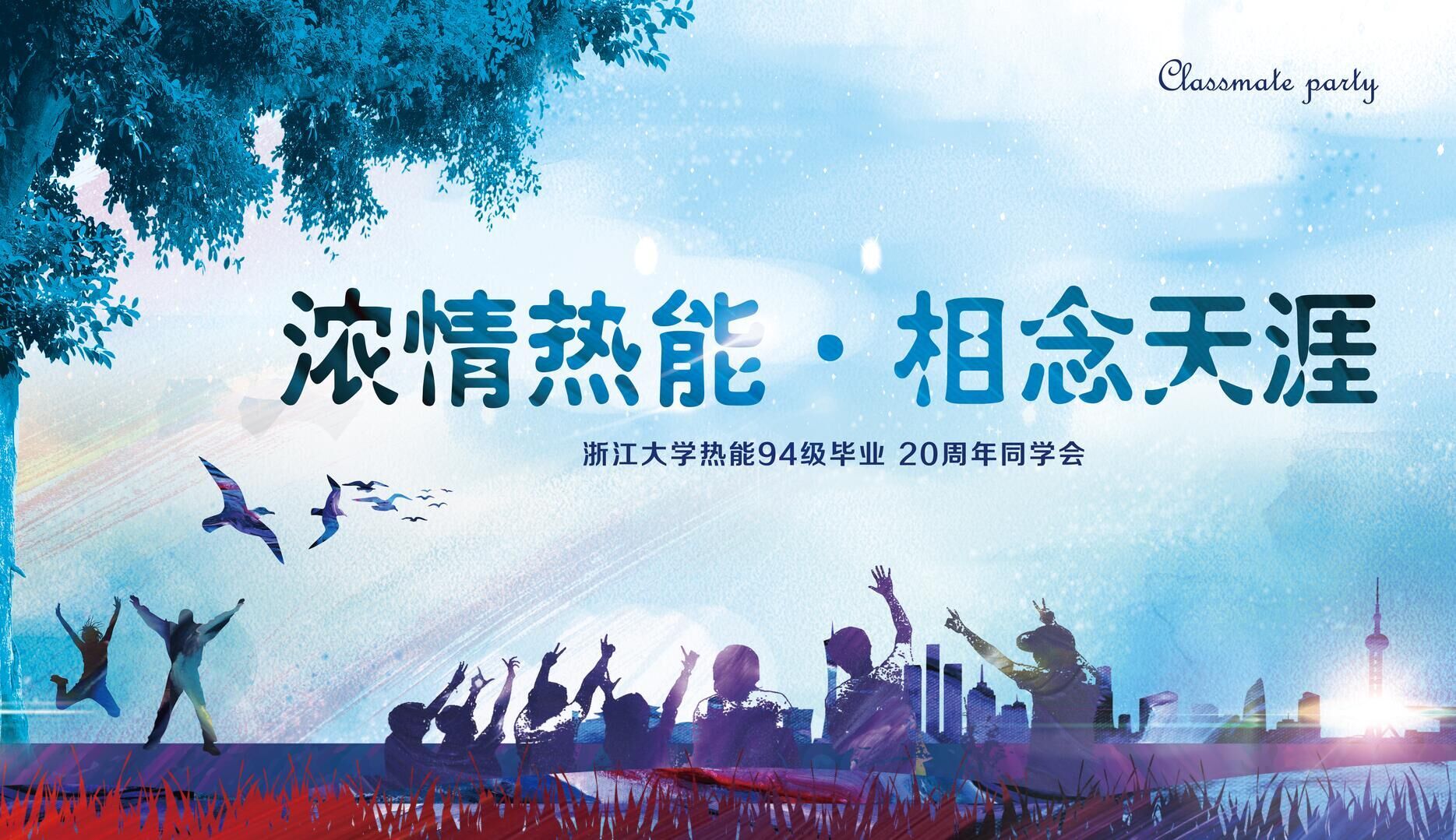 T072同学会活动主视觉