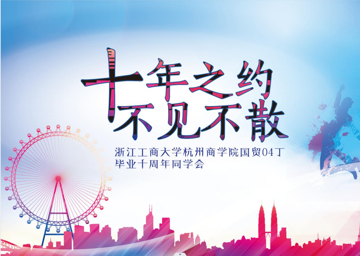 T073同学会活动主视觉