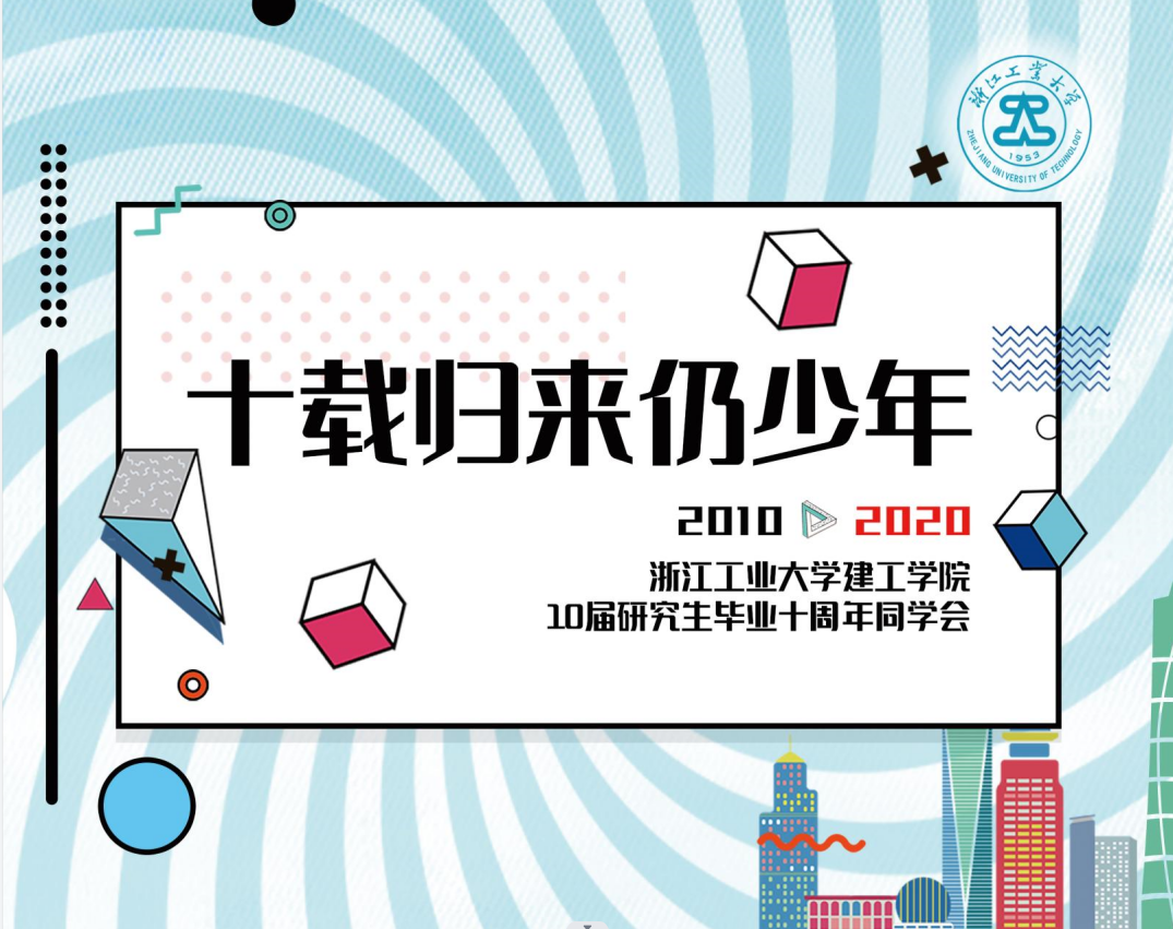 T075同学会活动主视觉