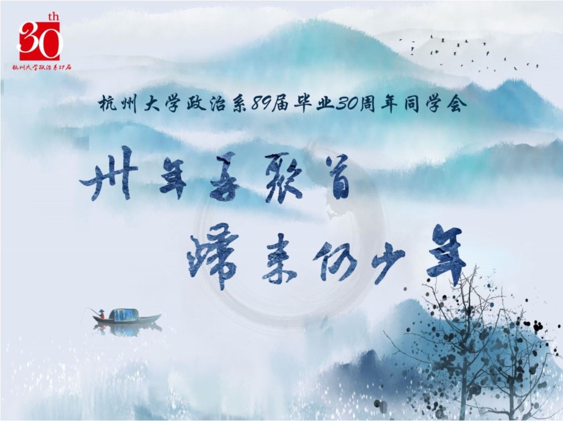 T076同学会活动主视觉