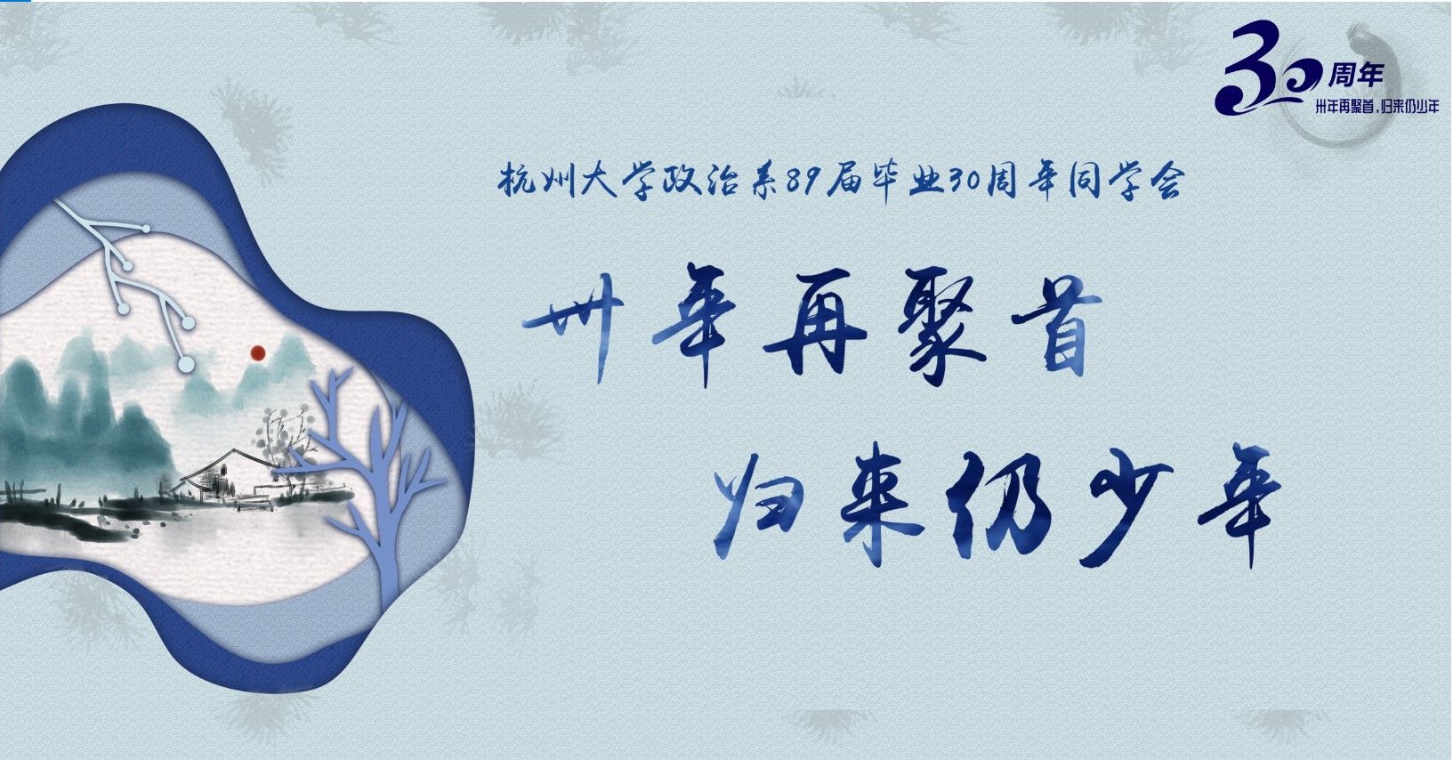 T077同学会活动主视觉