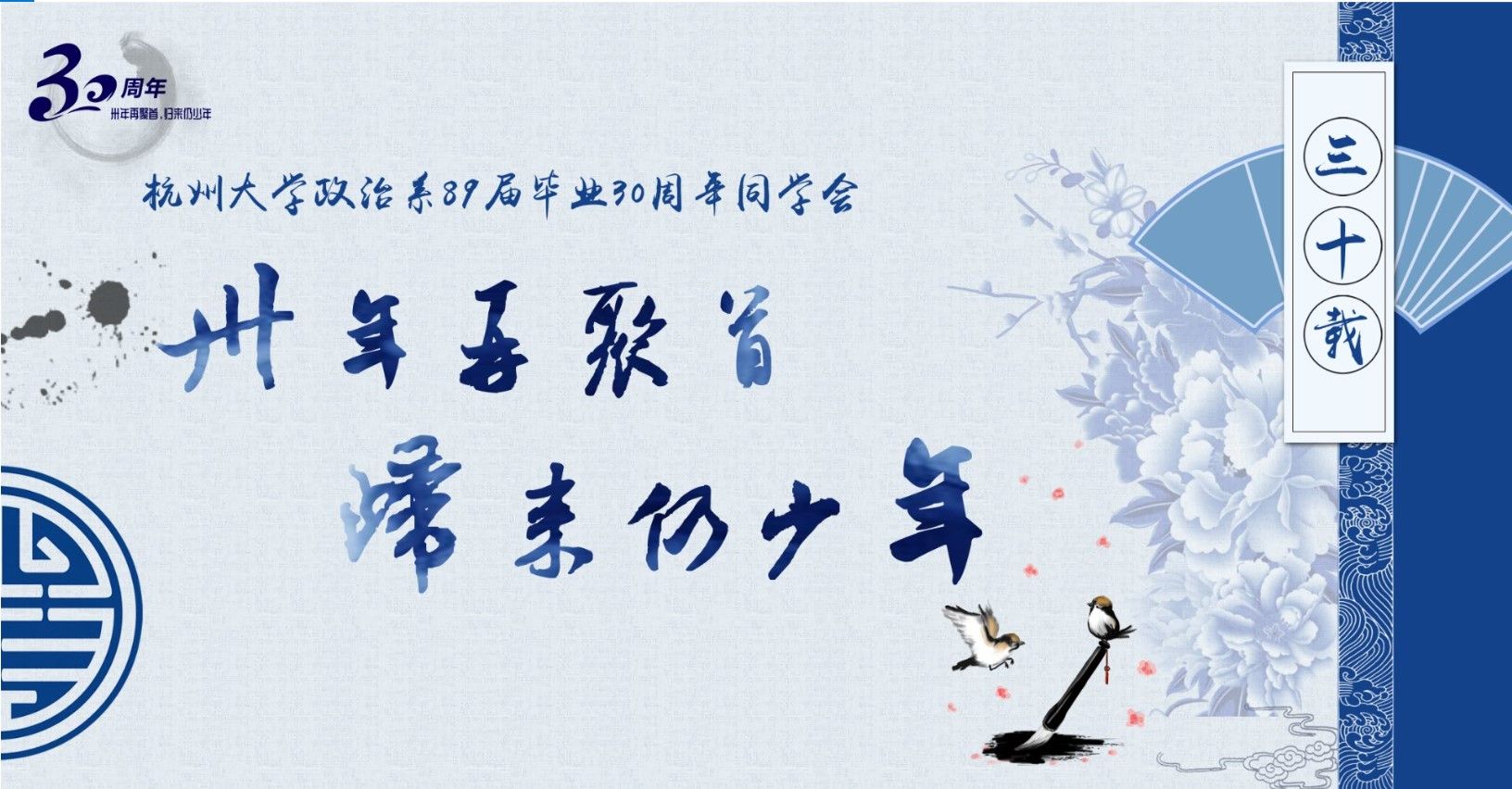 T078同学会活动主视觉