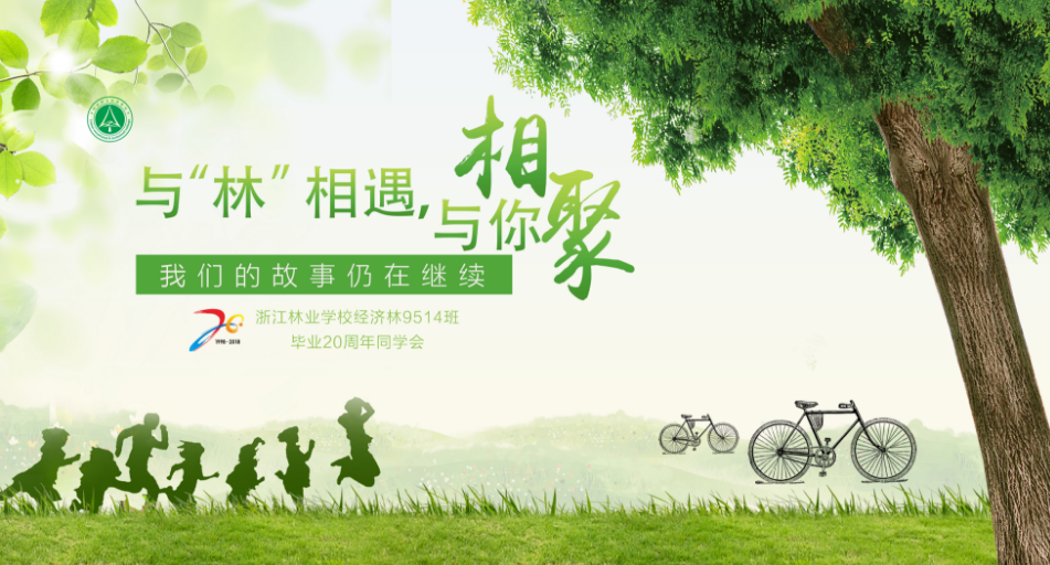 T081同学会活动主视觉