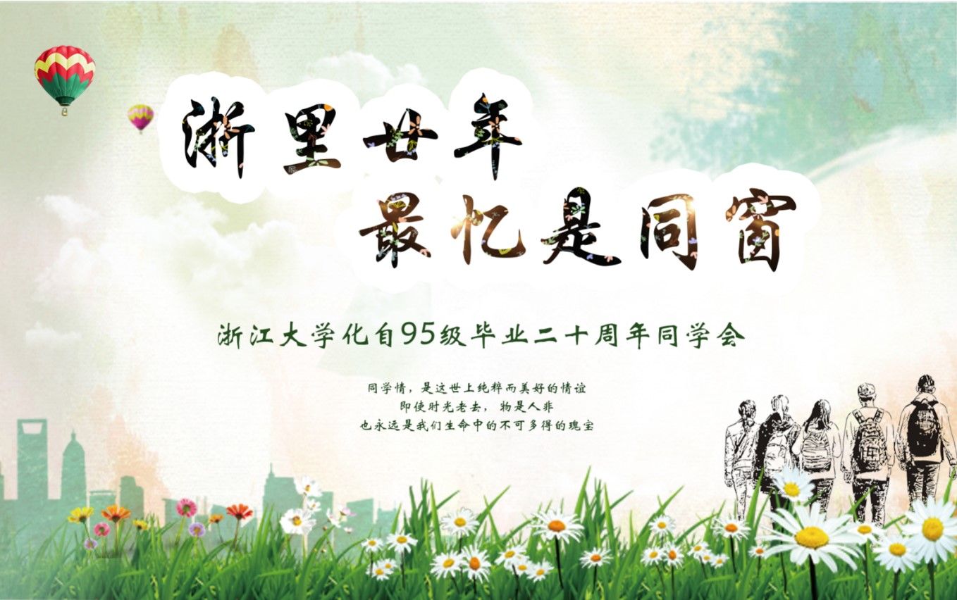 T082同学会活动主视觉