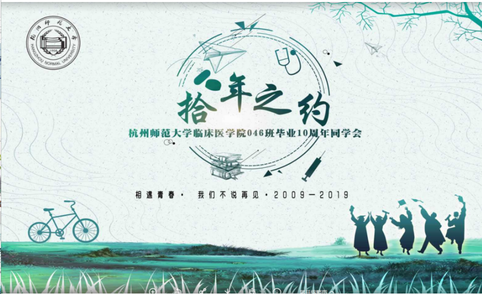 T083同学会活动主视觉
