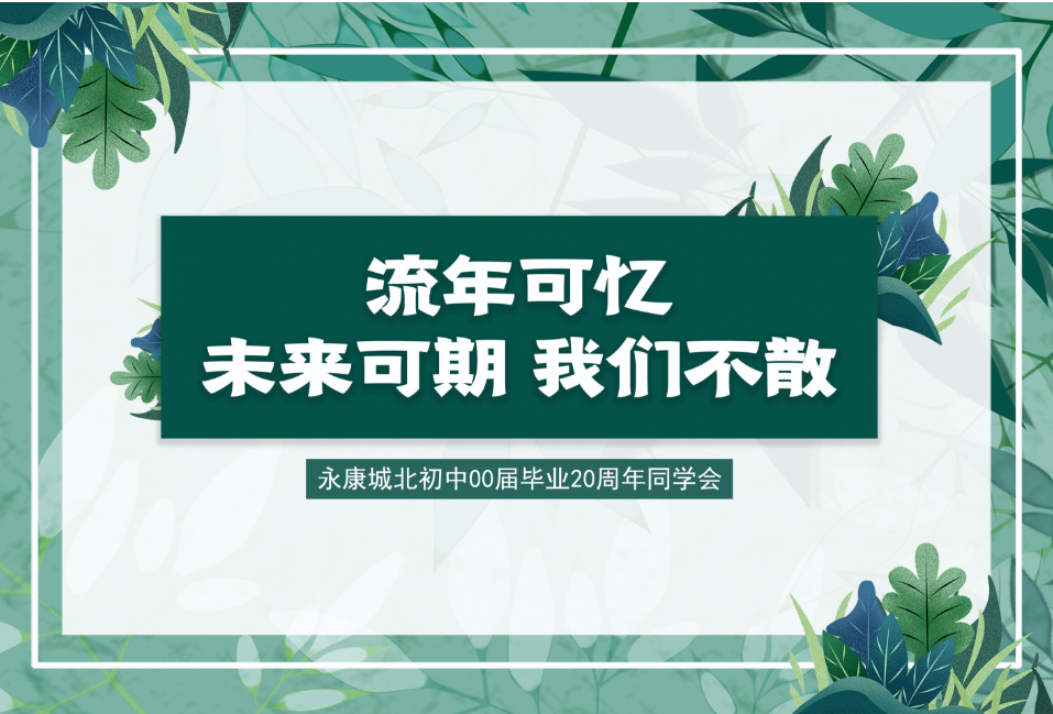 T085同学会活动主视觉
