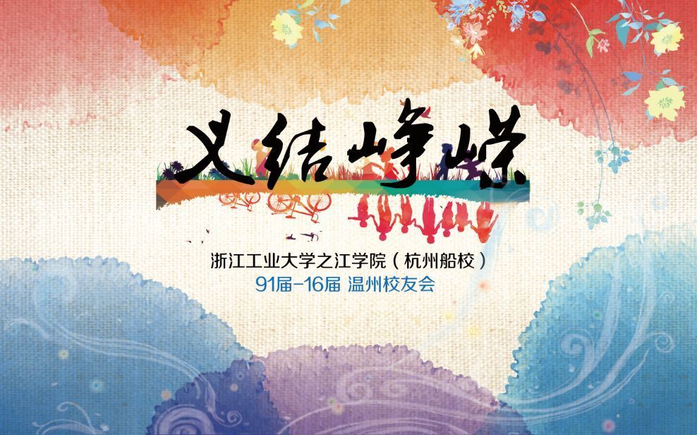 T086同学会活动主视觉