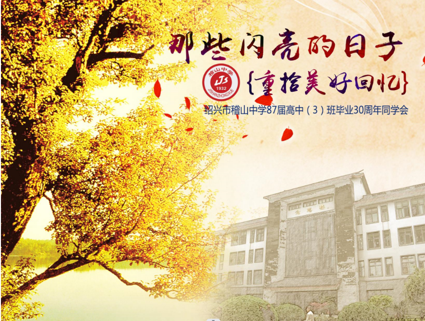 T087同学会活动主视觉