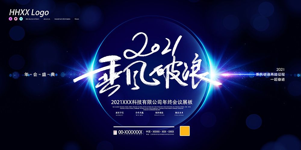 H018会议活动主视觉