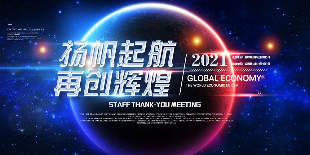 H022会议活动主视觉