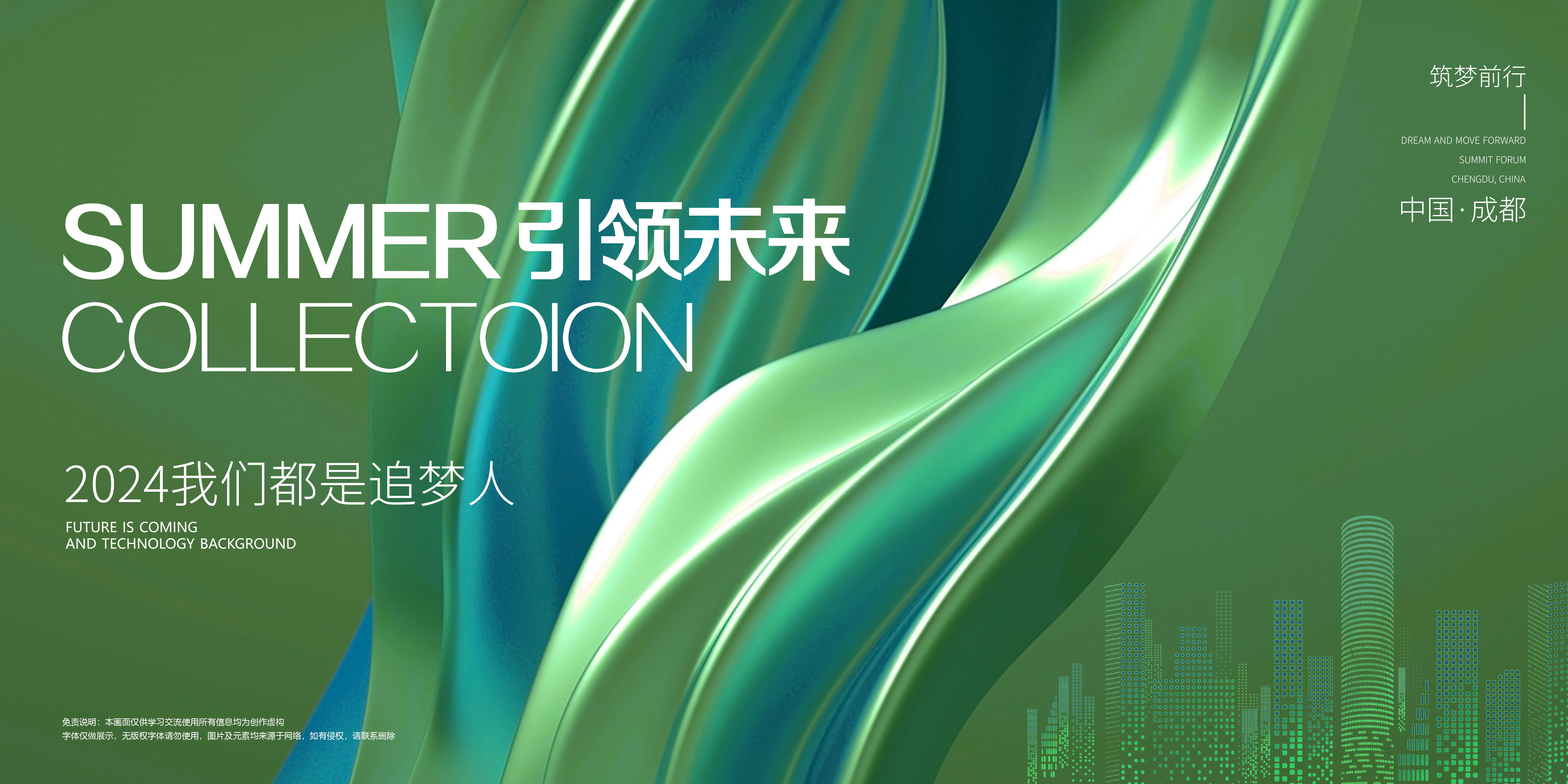 H034会议活动主视觉