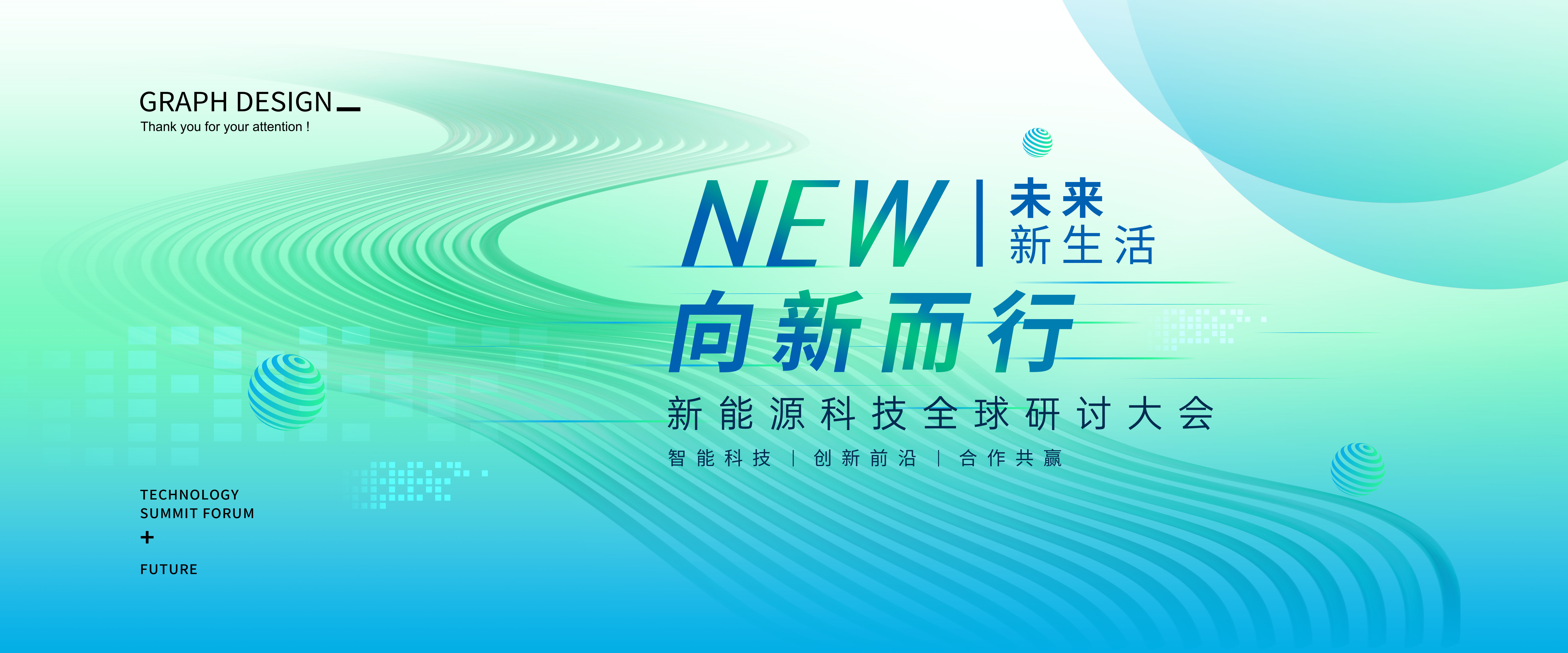 H039会议活动主视觉