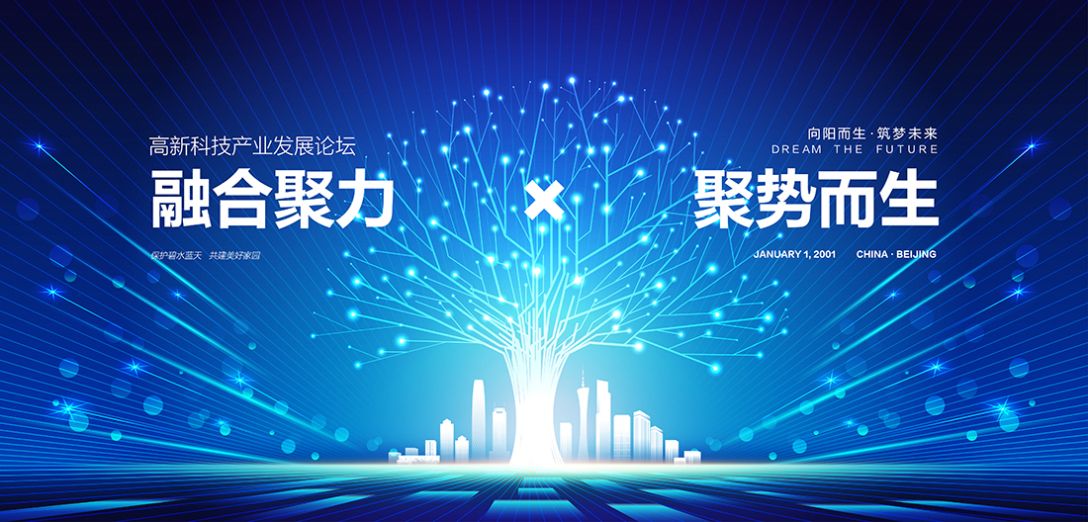 H044会议活动主视觉