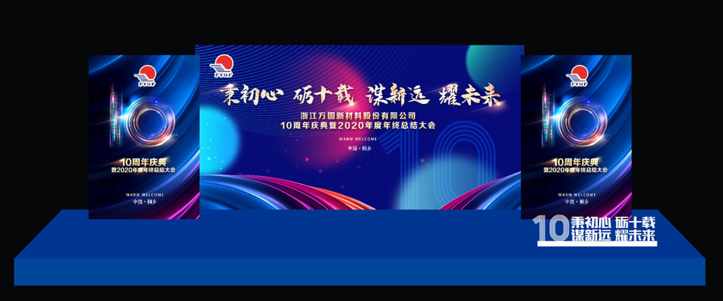 H045会议活动主视觉