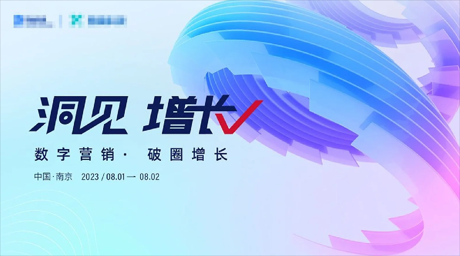 H056会议活动主视觉