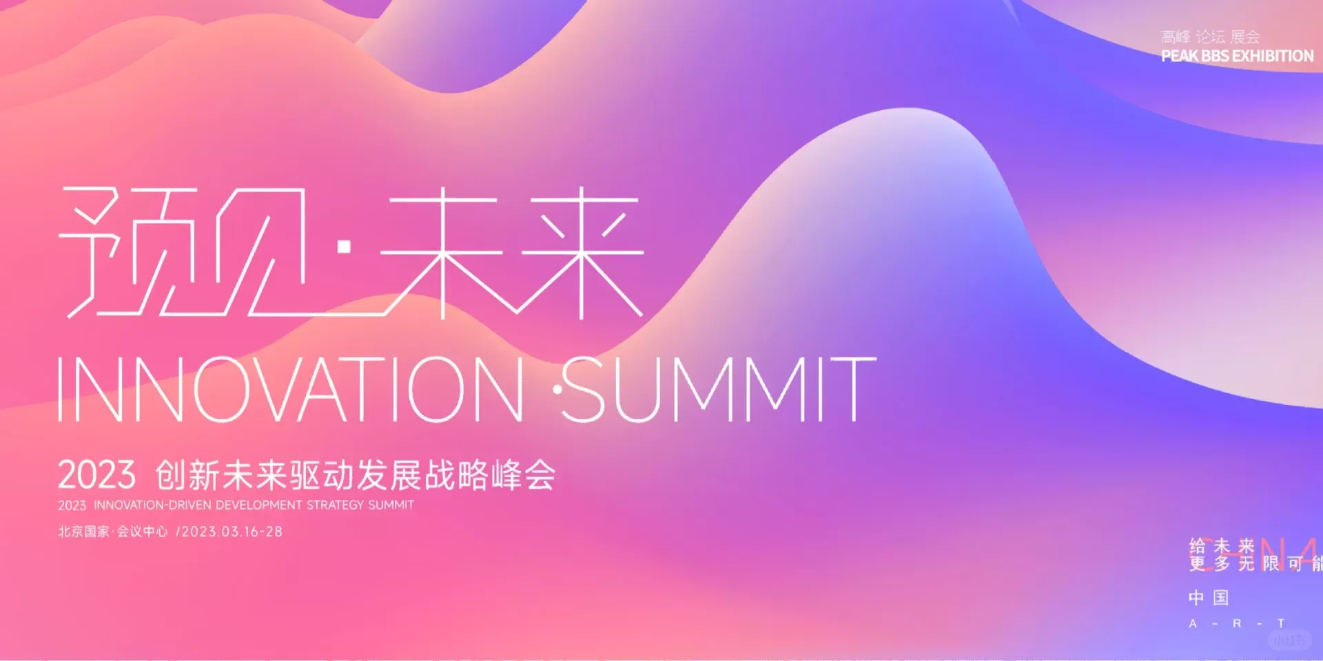 H058会议活动主视觉