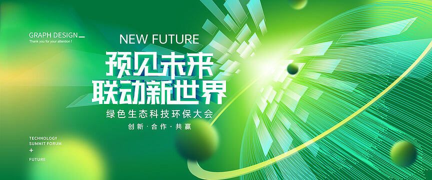 H062会议活动主视觉