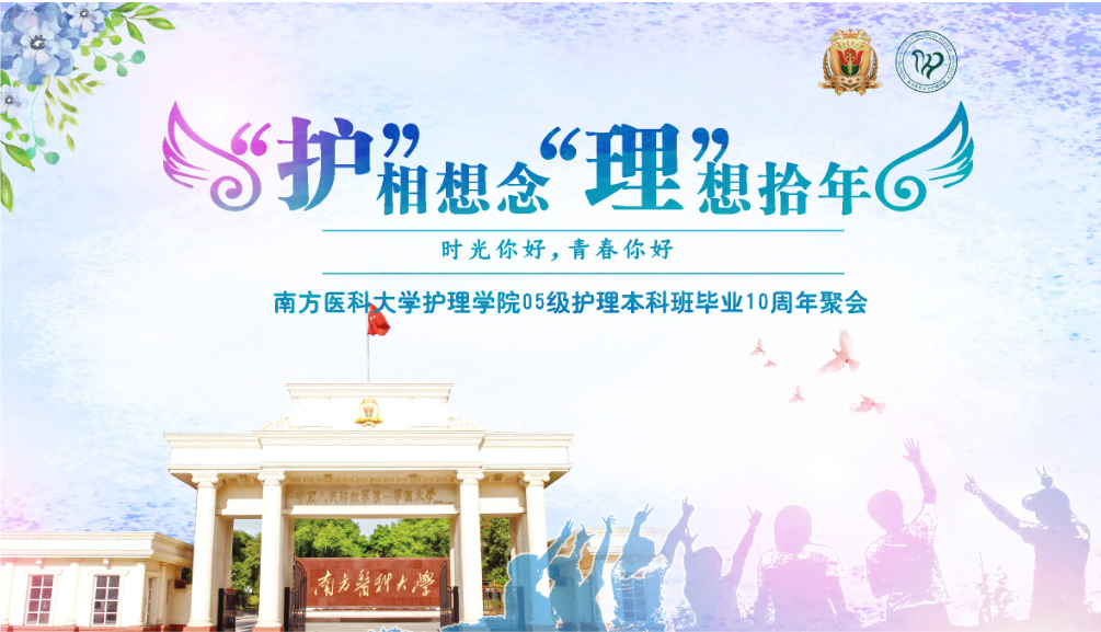 T010同学会活动主视觉