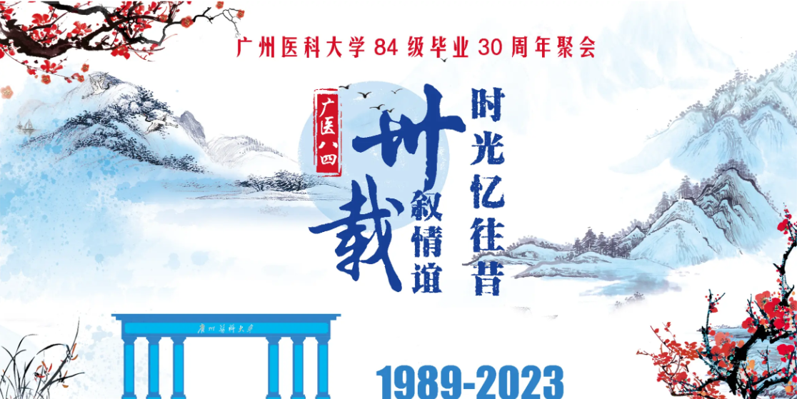 T018同学会活动主视觉