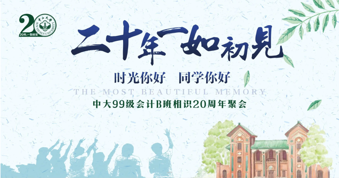 T019同学会活动主视觉