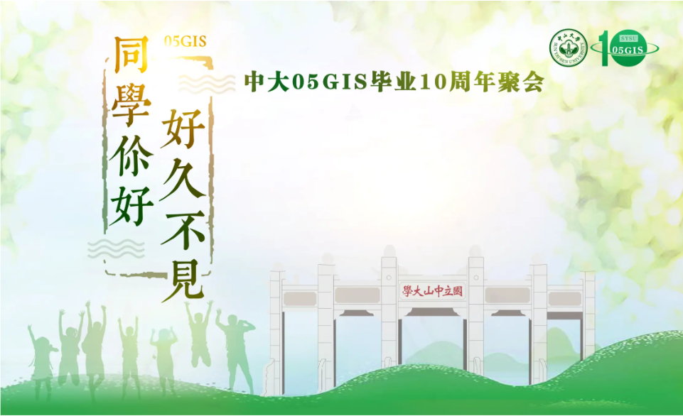 T020同学会活动主视觉