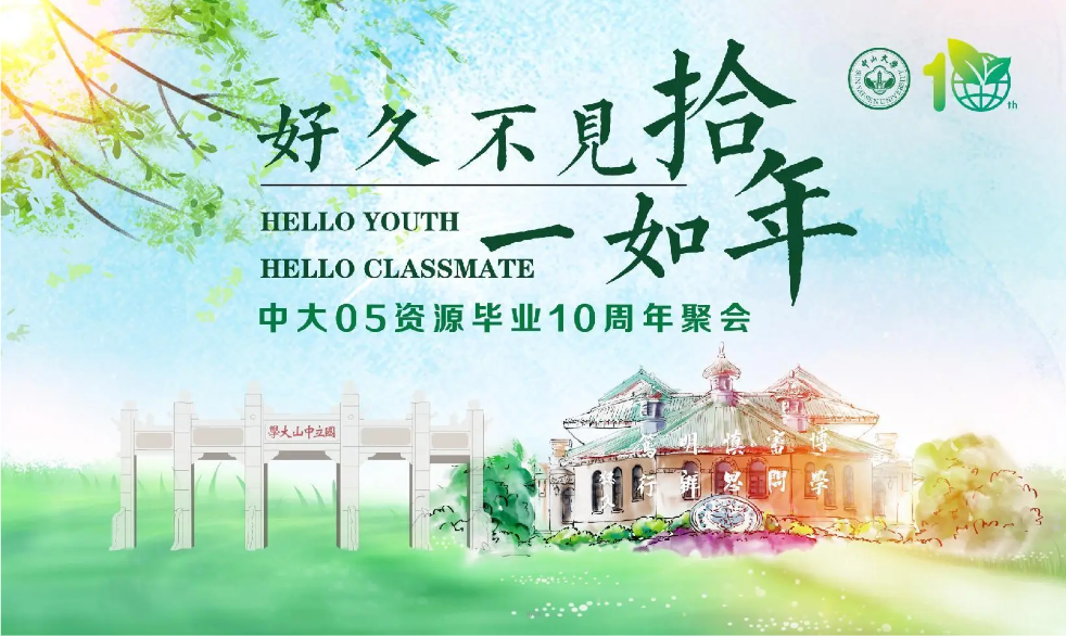 T021同学会活动主视觉