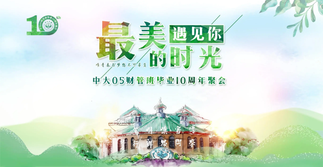 T022同学会活动主视觉