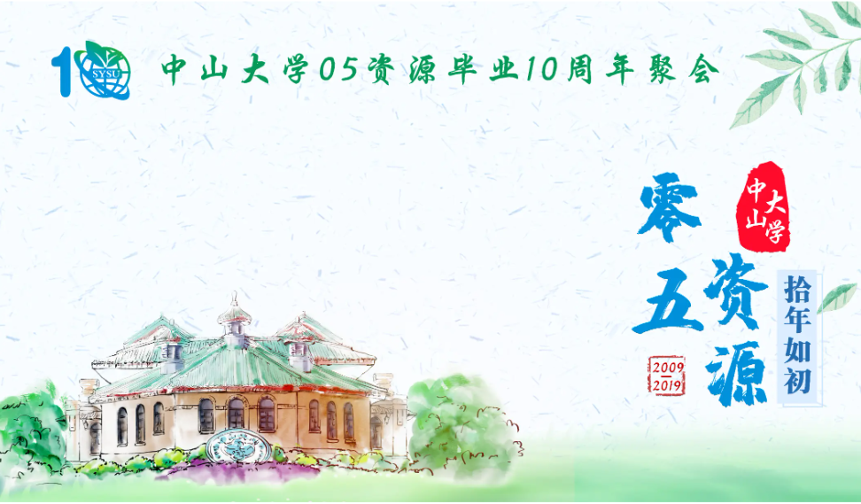 T023同学会活动主视觉