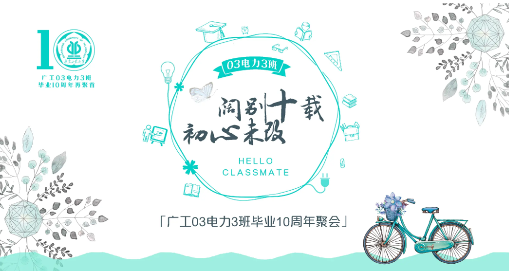 T024同学会活动主视觉